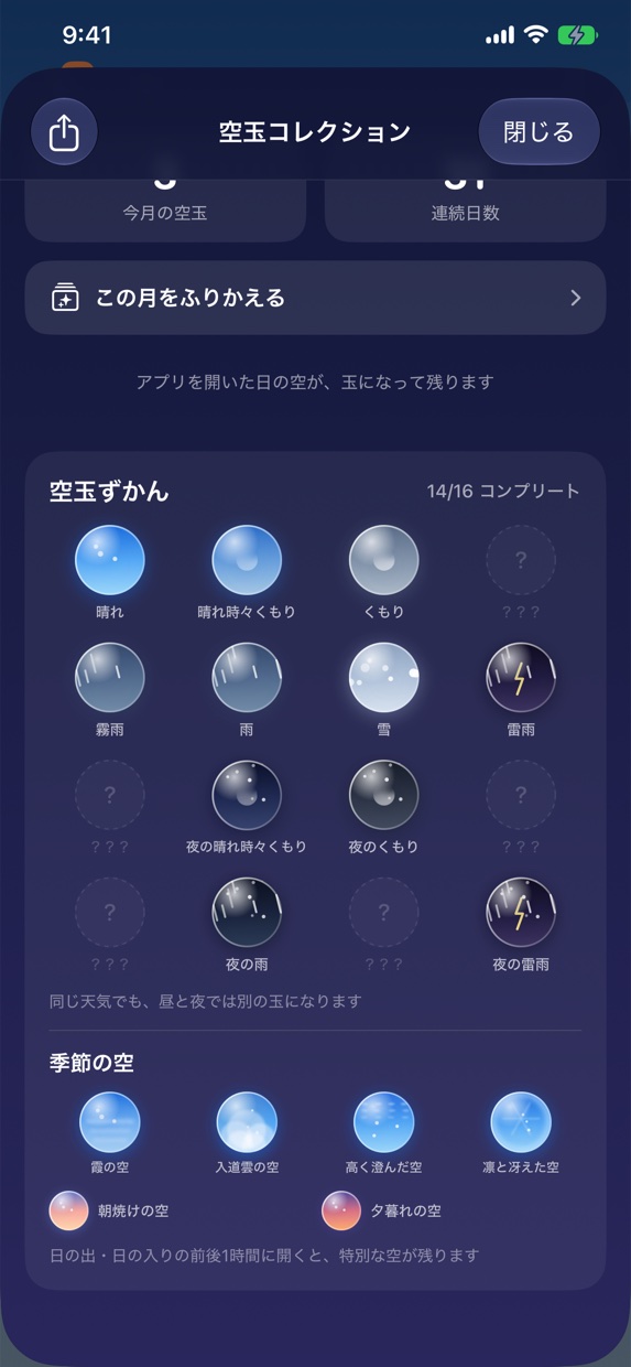 The orb catalog of skies you have collected